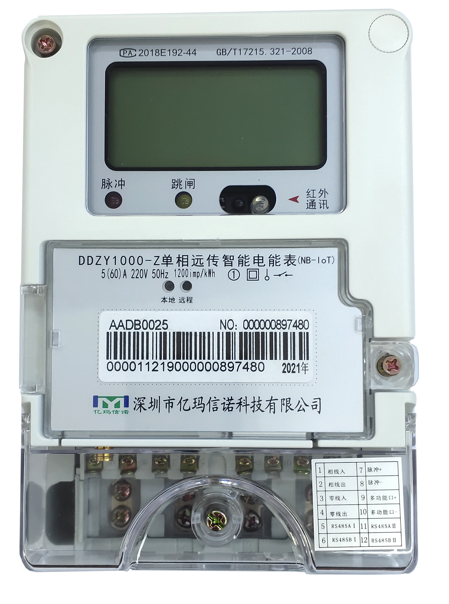 智能電表 智能電表