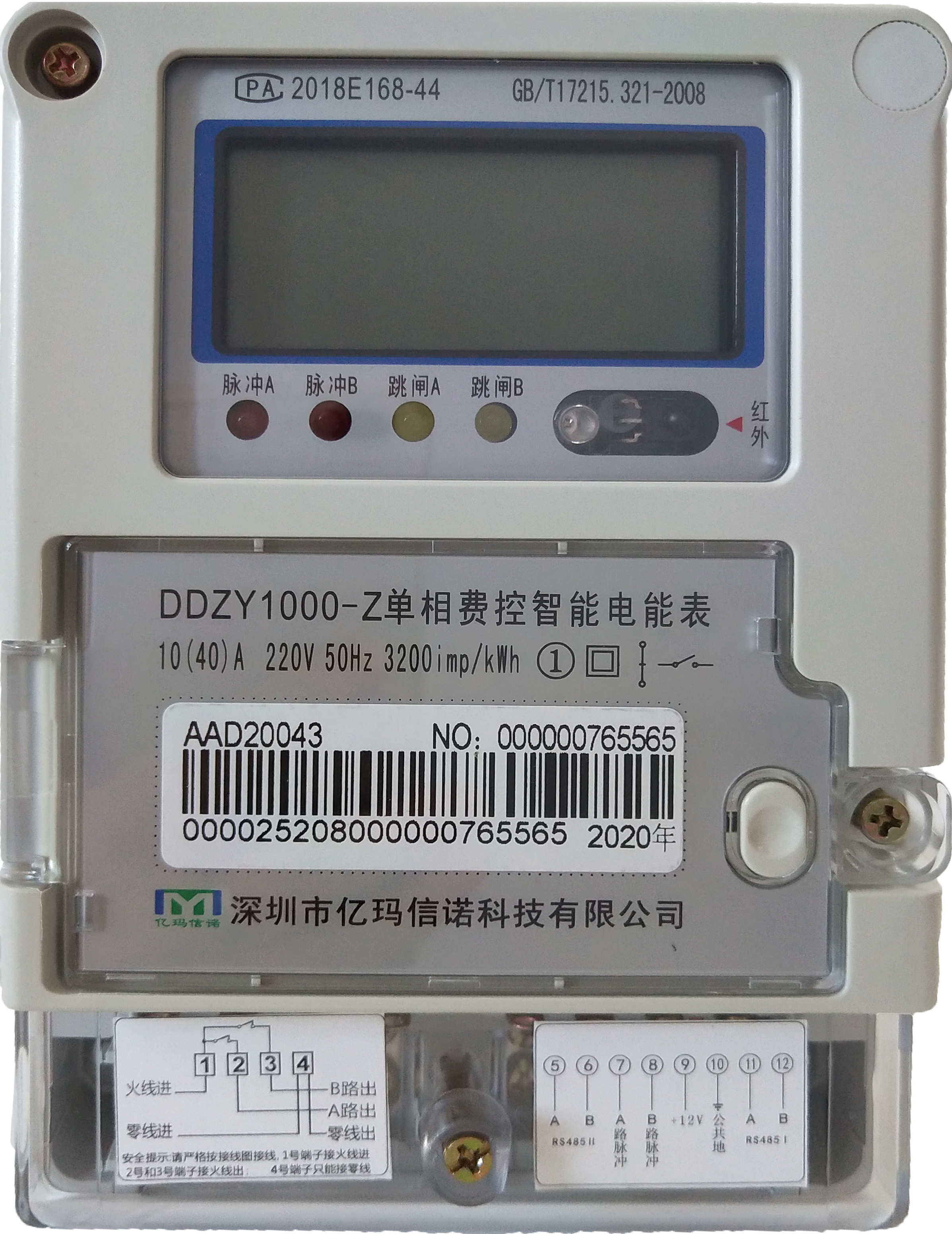 AAD20043单相费控智能电能表(新双计双控)DDZY1000-Z正面.png