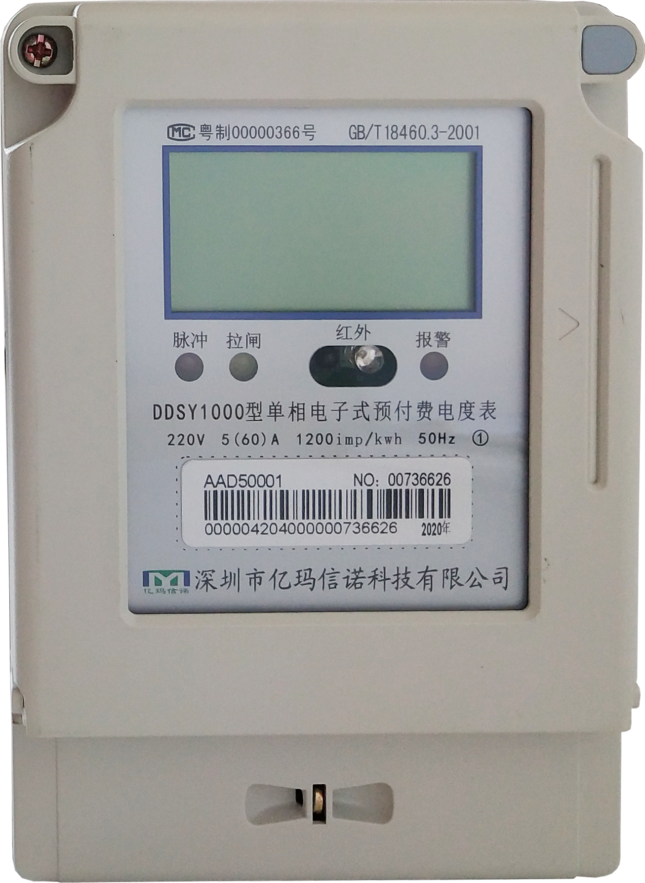 插卡式電表 插卡式電表