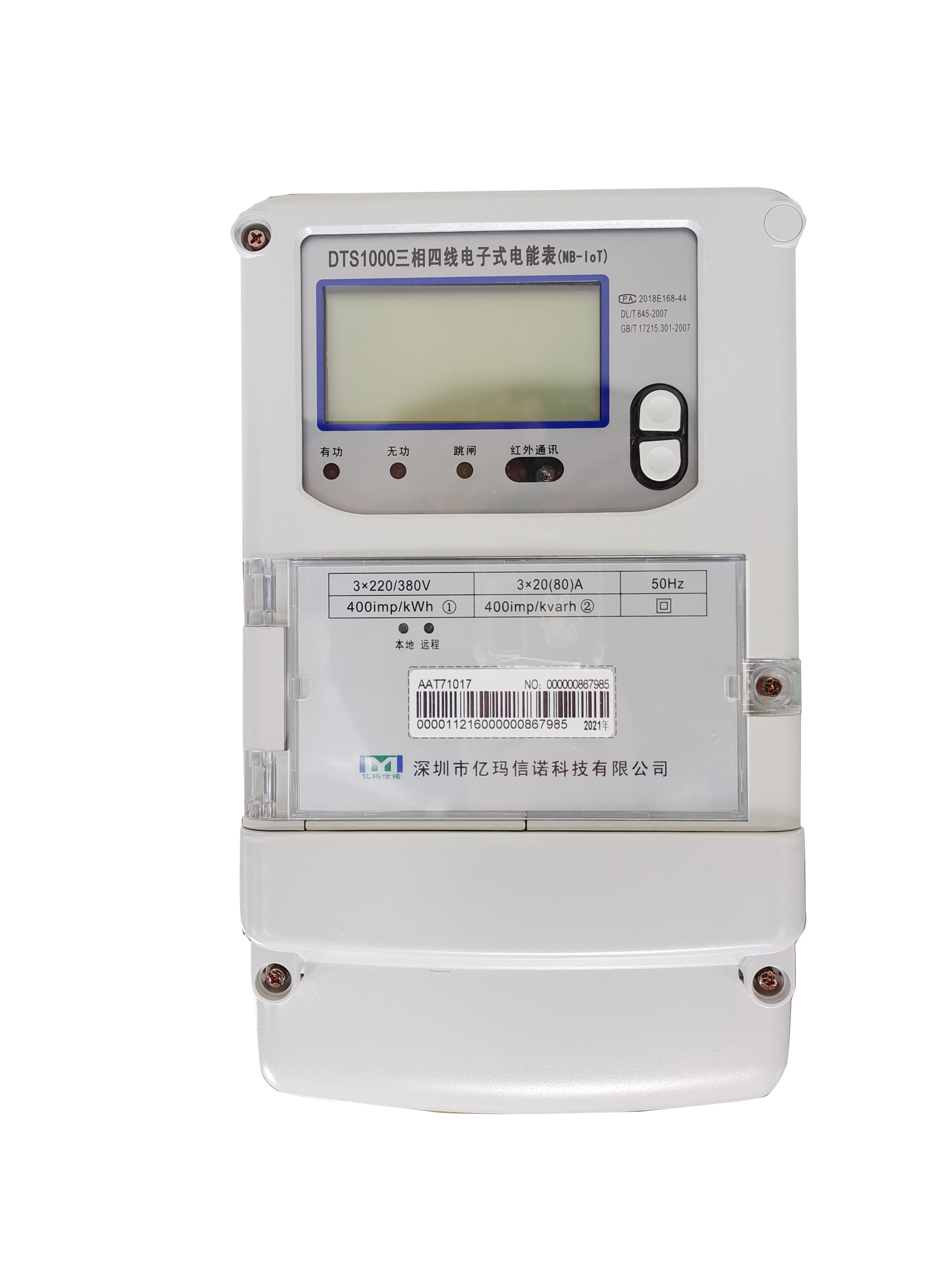 智能電表 智能電表