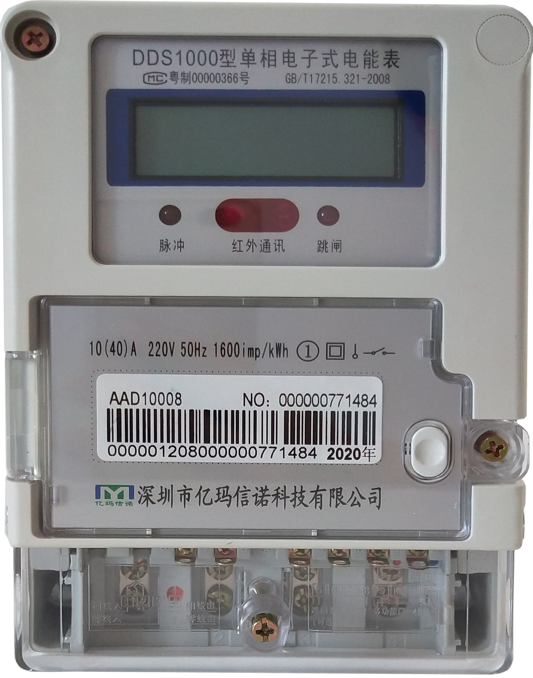 智能電表 智能電表